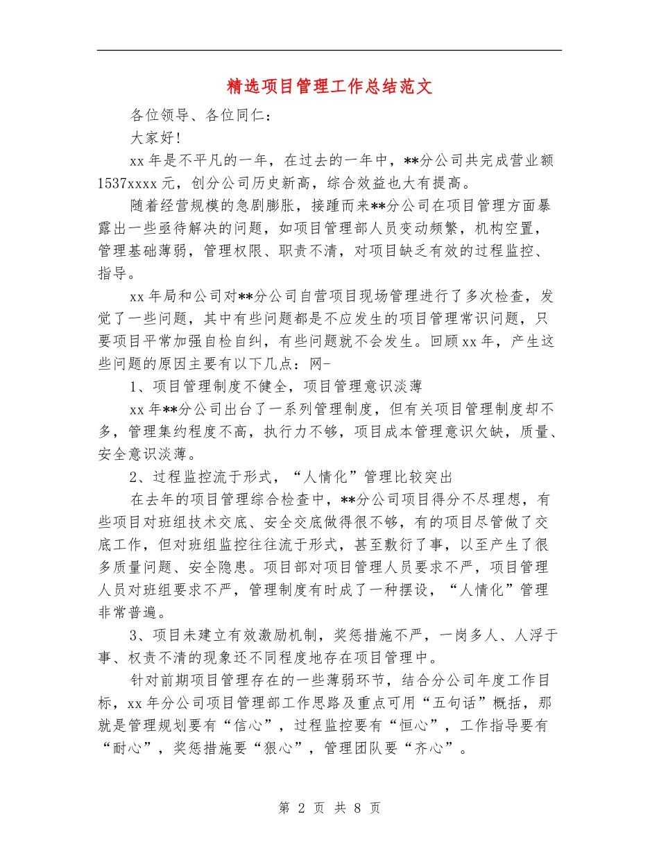 精选项目管理工作总结范文_第2页