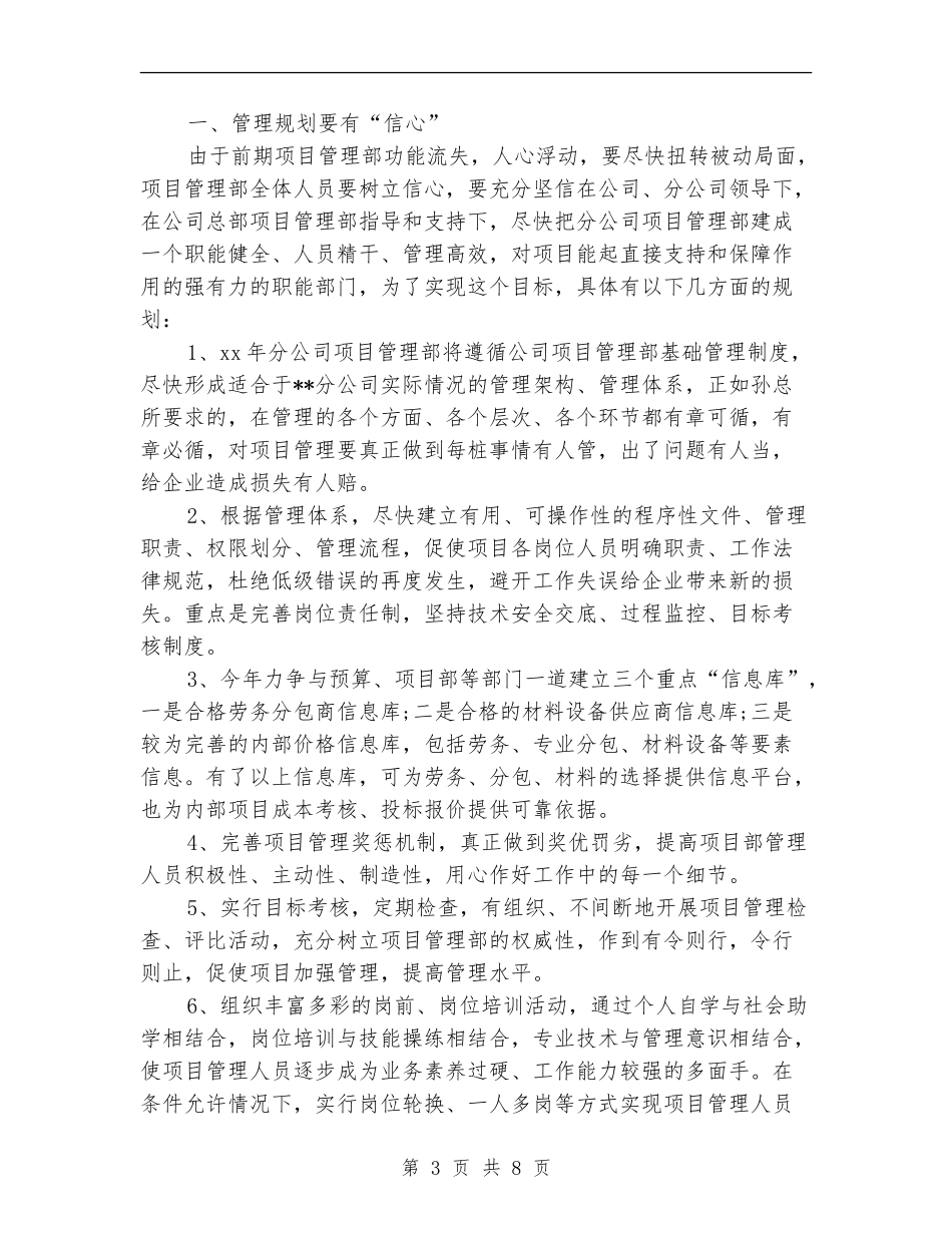 精选项目管理工作总结范文_第3页