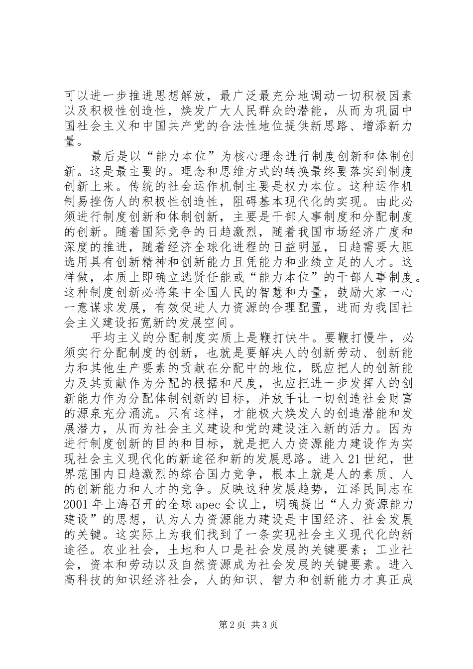 规章制度建设与规章制度创新“能力本位”理念与规章制度创新_第2页