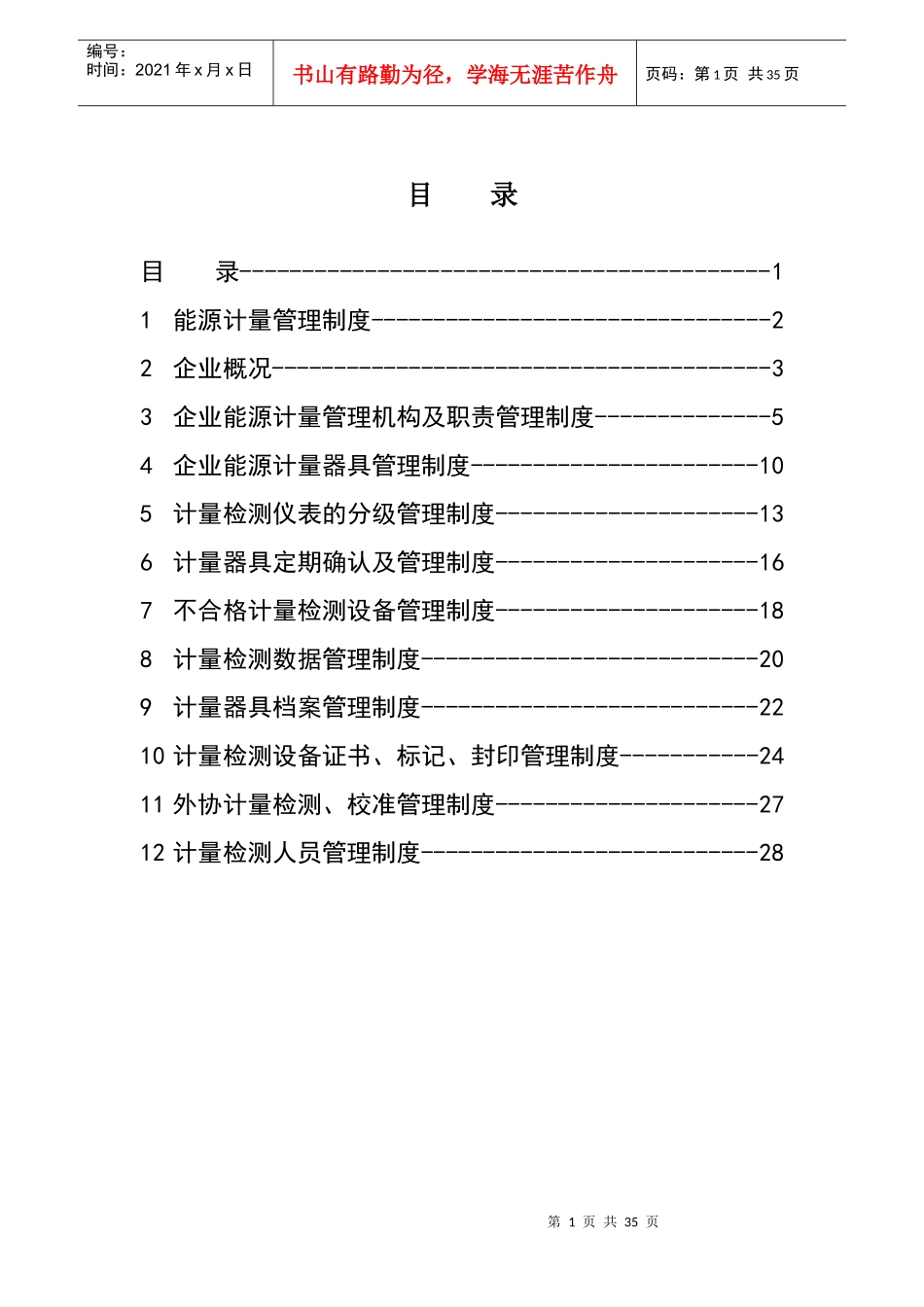 能源计量管理制度(修改版)_第2页