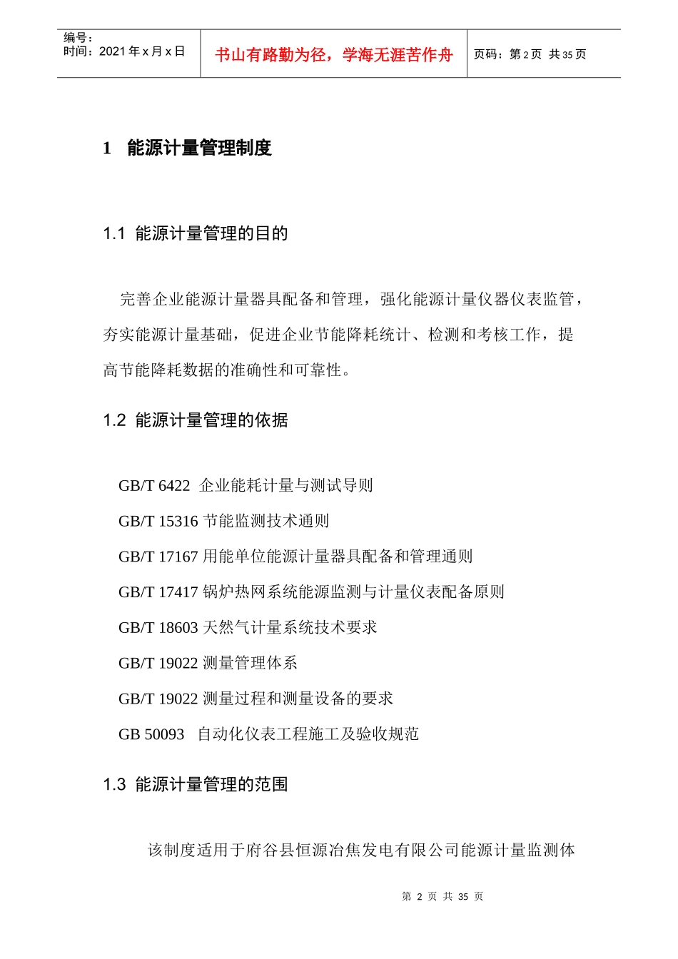 能源计量管理制度(修改版)_第3页