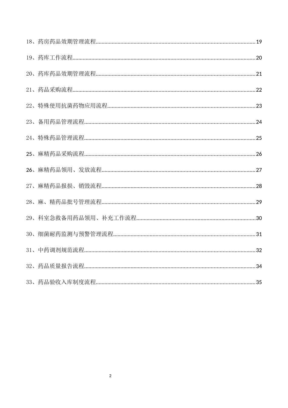 药事管理流程教材_第2页