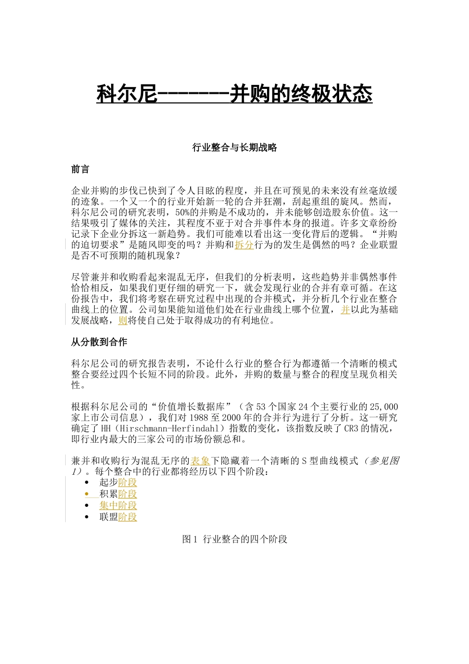 行业整合与长期战略_第1页