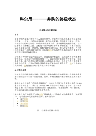 行业整合与长期战略