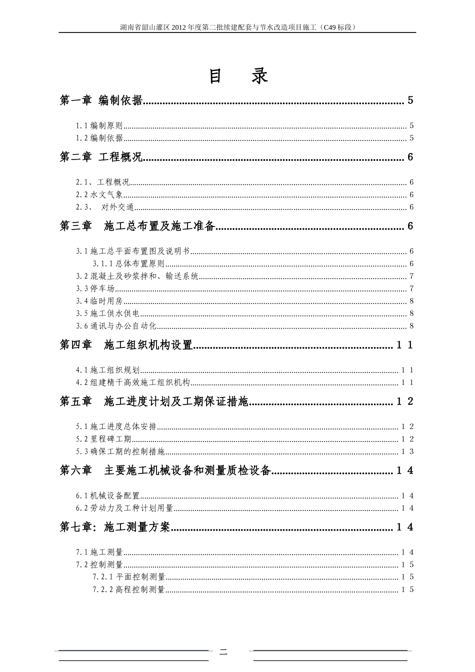 节水改造项目施工组织设计_第2页