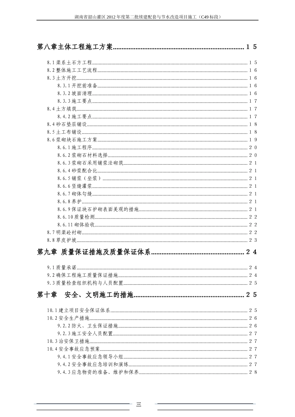 节水改造项目施工组织设计_第3页