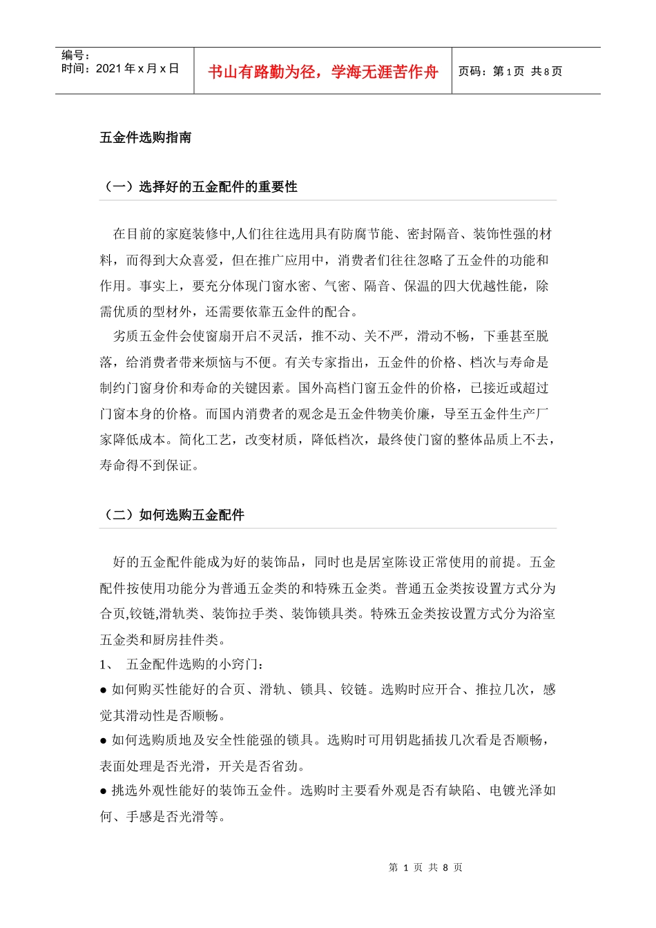 装修秘笈——五金指南_第1页