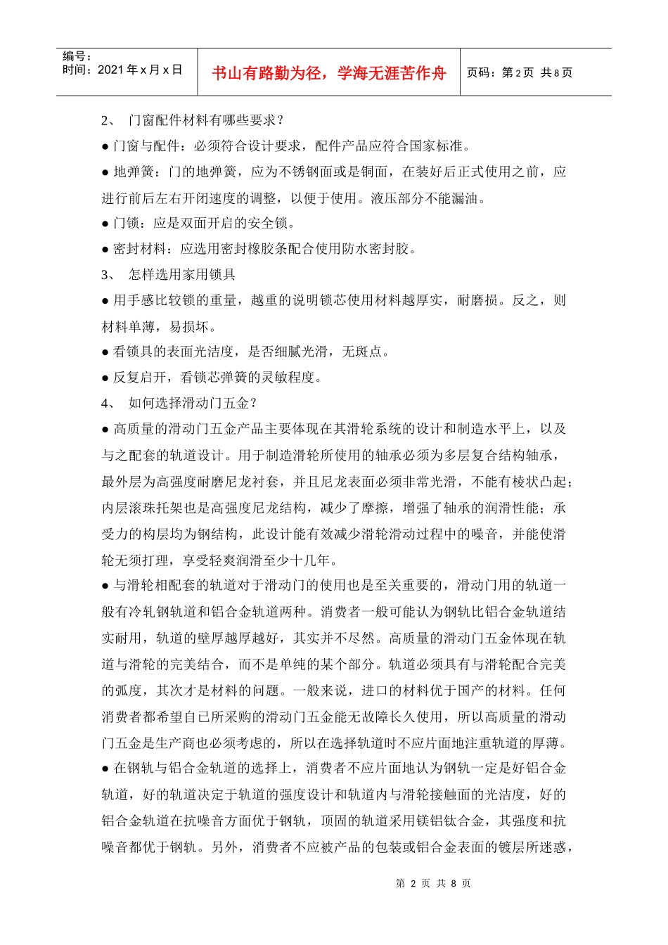 装修秘笈——五金指南_第2页