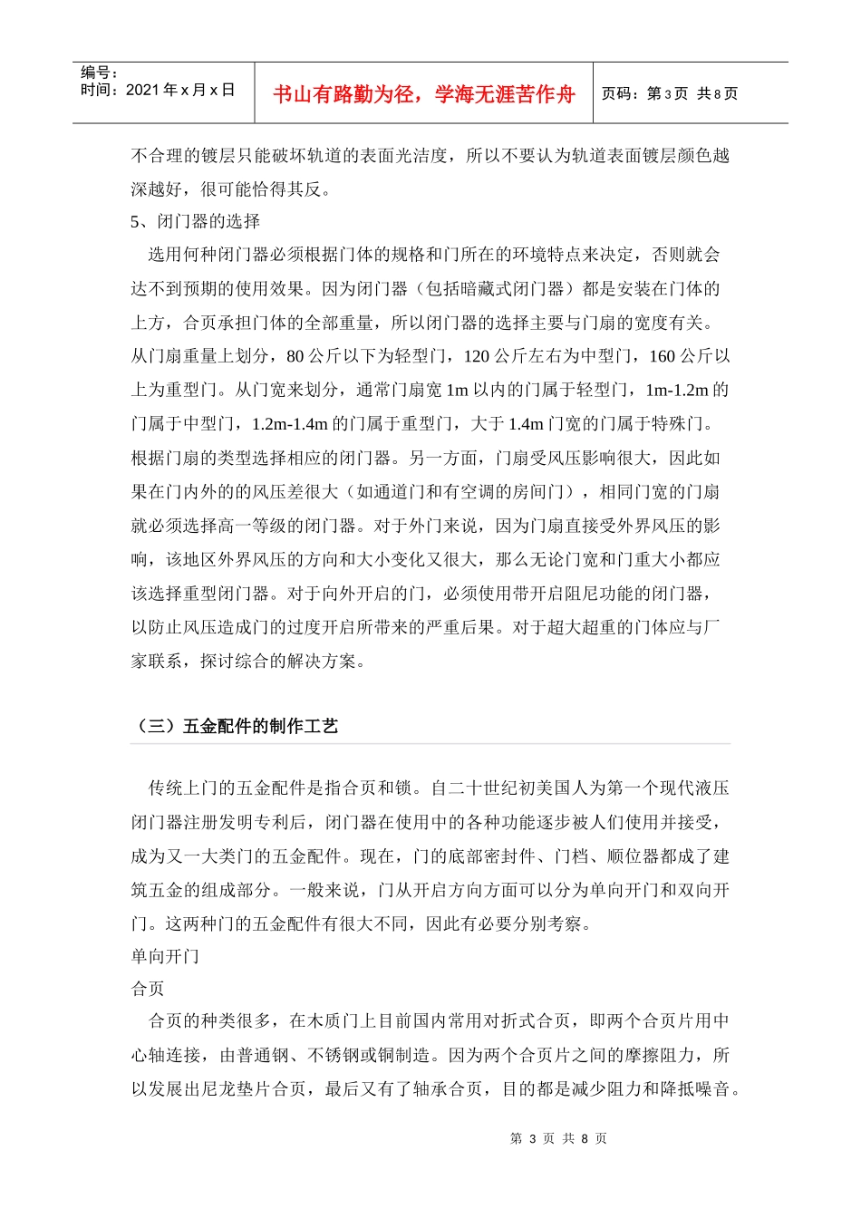 装修秘笈——五金指南_第3页