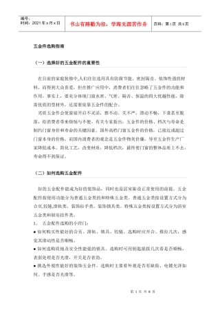装修秘笈——五金指南