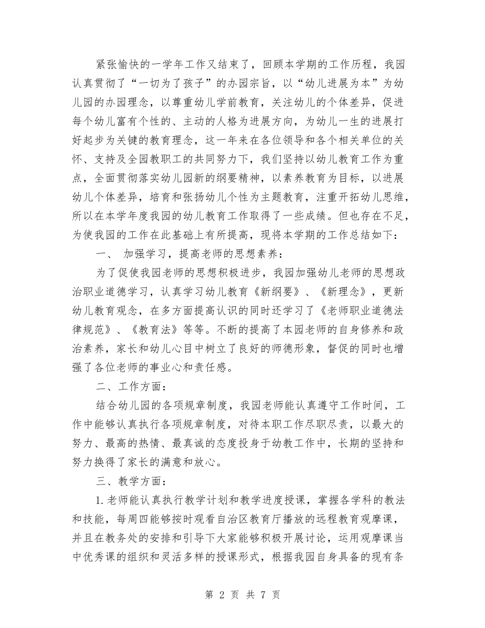 2024年9月公务员个人总结范文2与2024年9月公司个人工作计划范文汇编_第2页