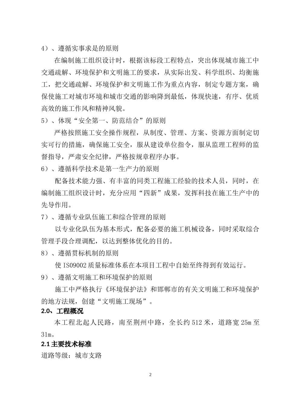 荆州人民医院道路施工组织设计_第2页