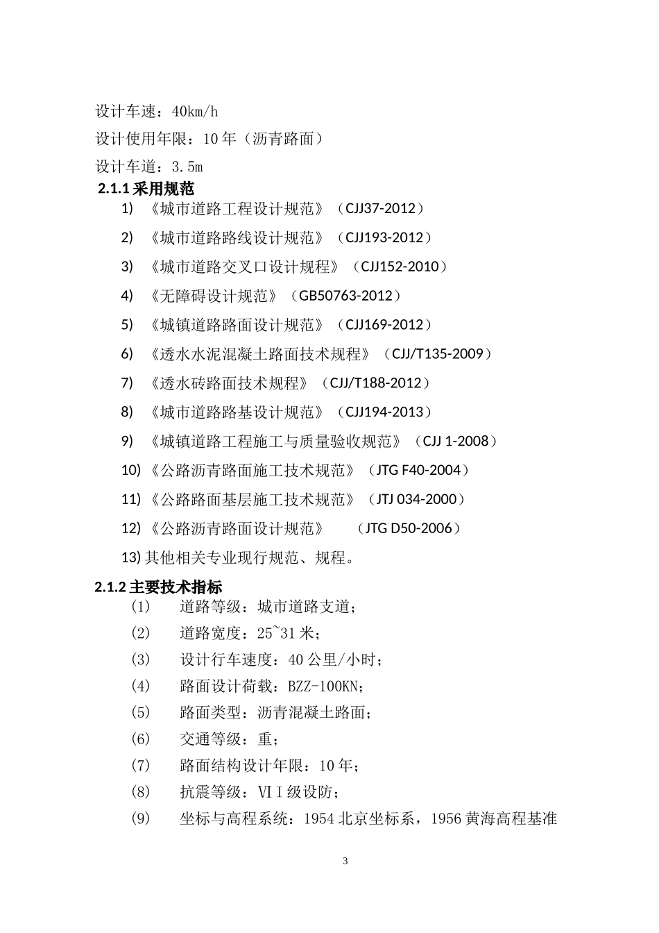 荆州人民医院道路施工组织设计_第3页
