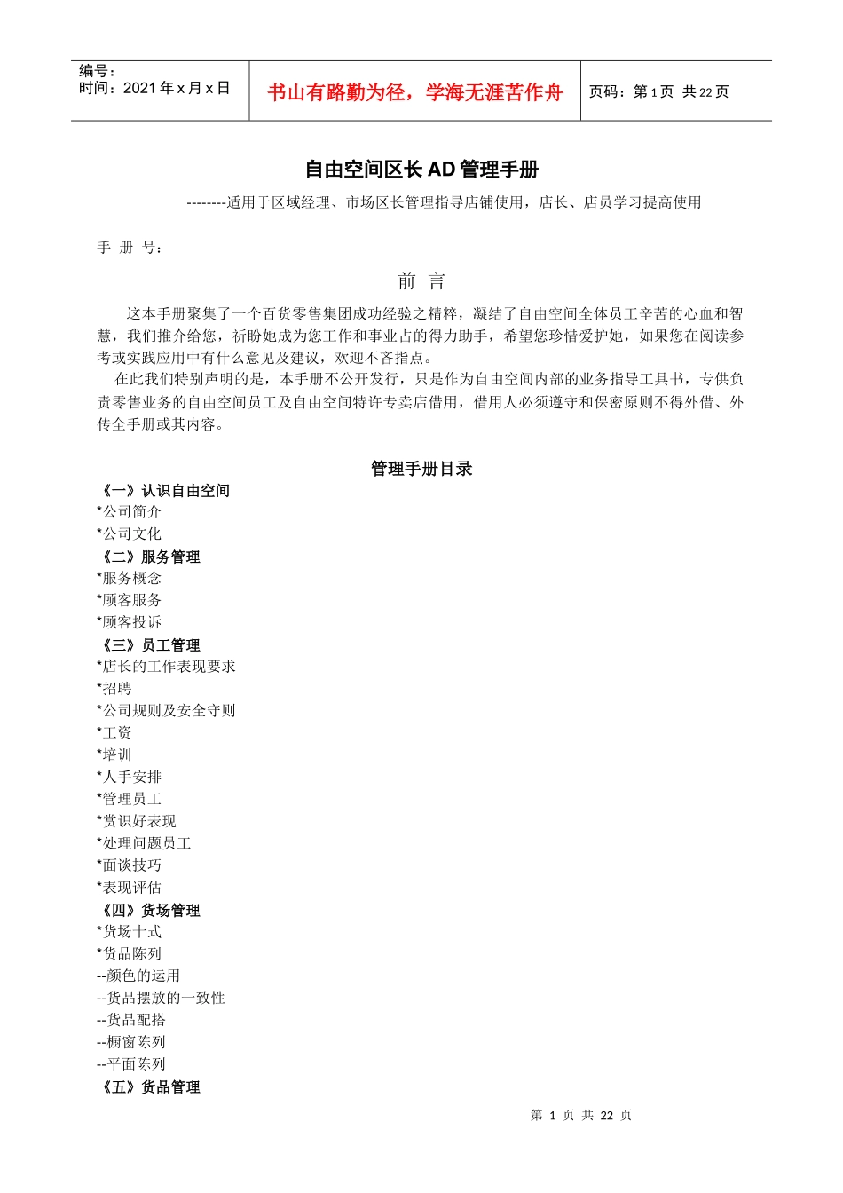 自由空间区长管理手册_第1页