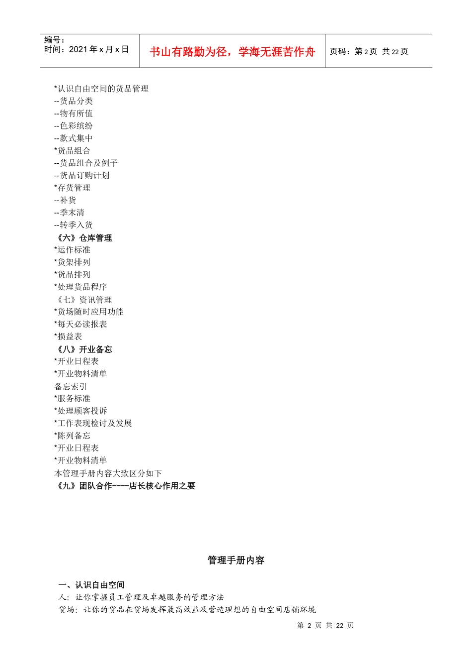 自由空间区长管理手册_第2页