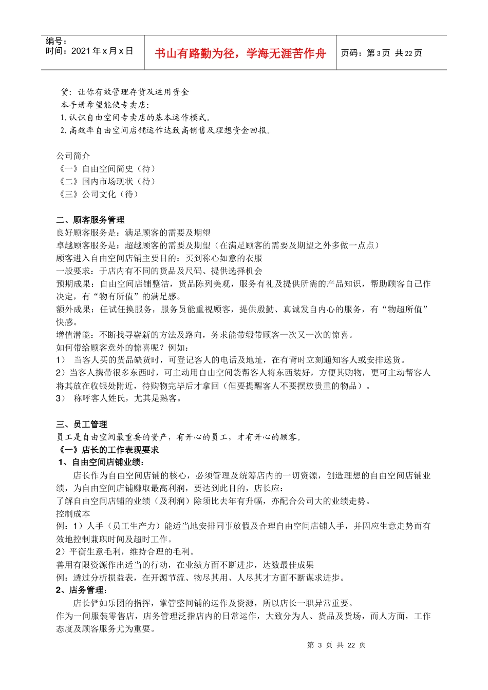 自由空间区长管理手册_第3页