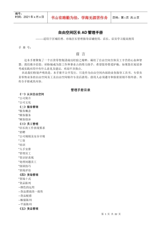 自由空间区长管理手册