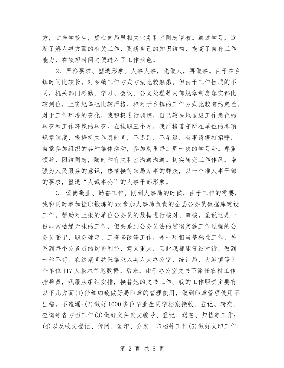 2024年度人力资源总监工作总结与2024年度人力资源经理工作总结汇编_第2页