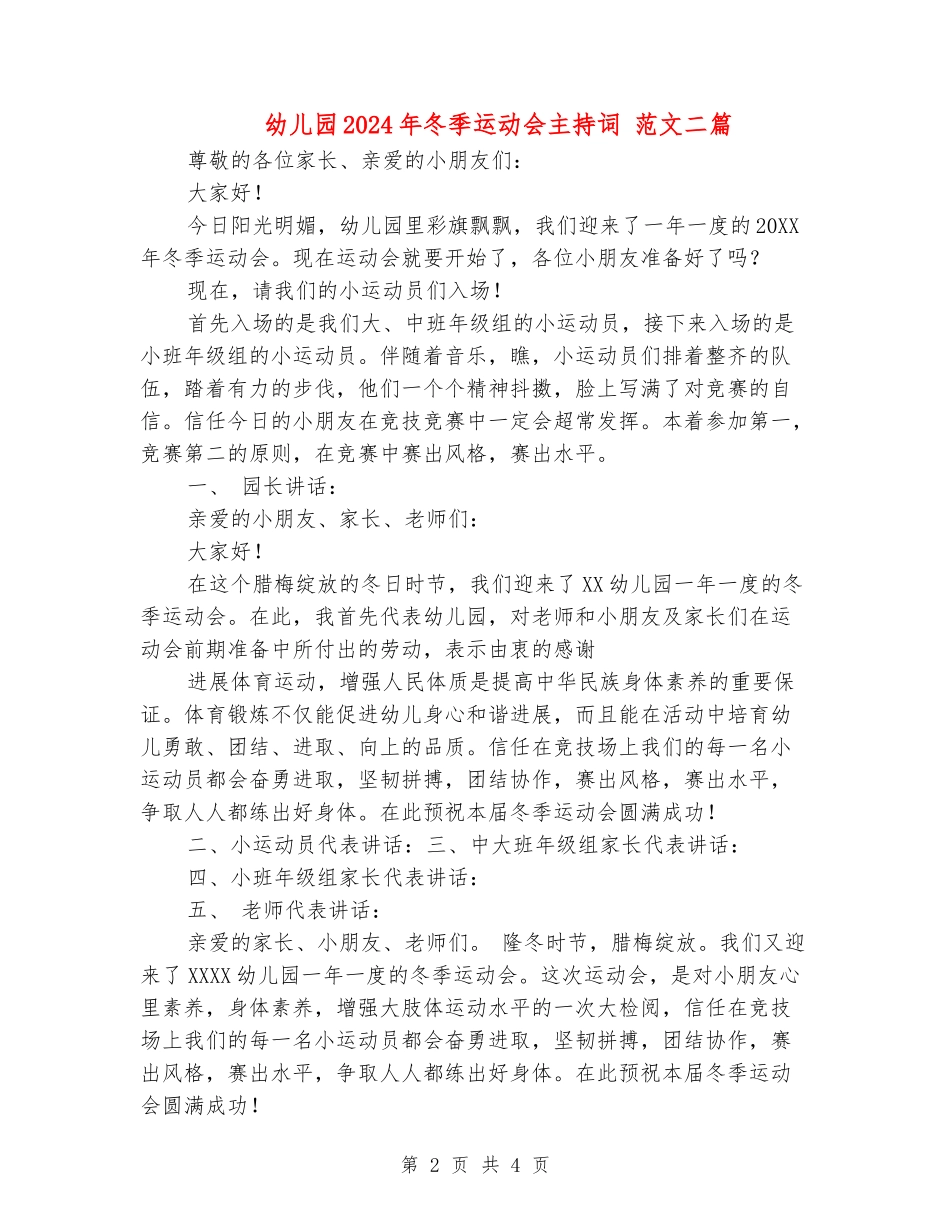 幼儿园2017年冬季运动会主持词-范文二篇_第2页