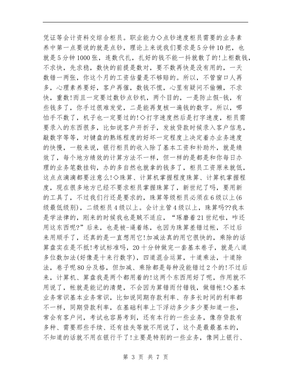 2024年银行柜员职业规划范文1_第3页