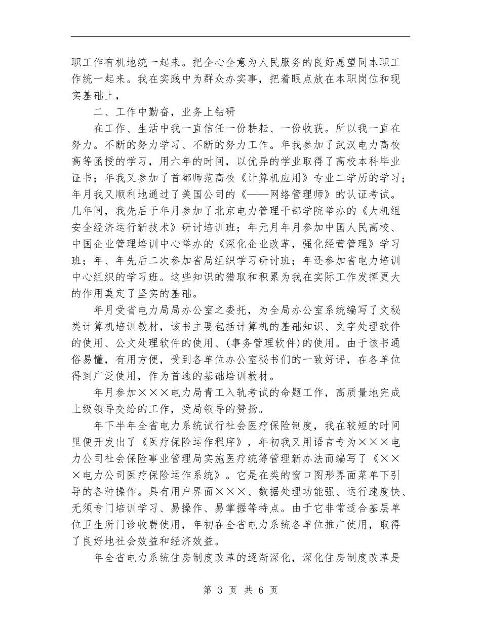 个人工作总结电力系统_第3页