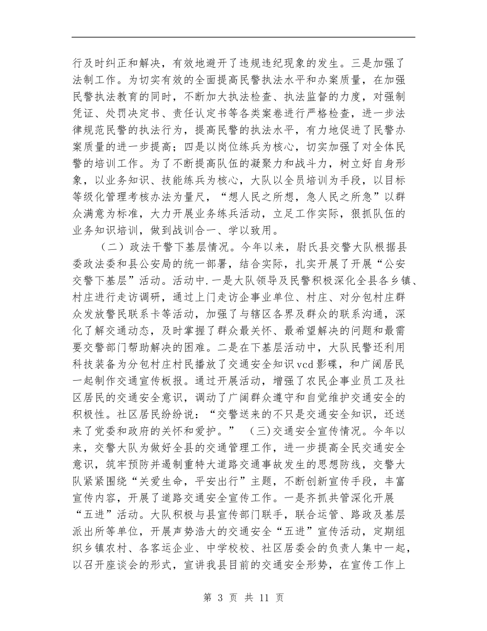 交警大队工作总结及工作计划_第3页