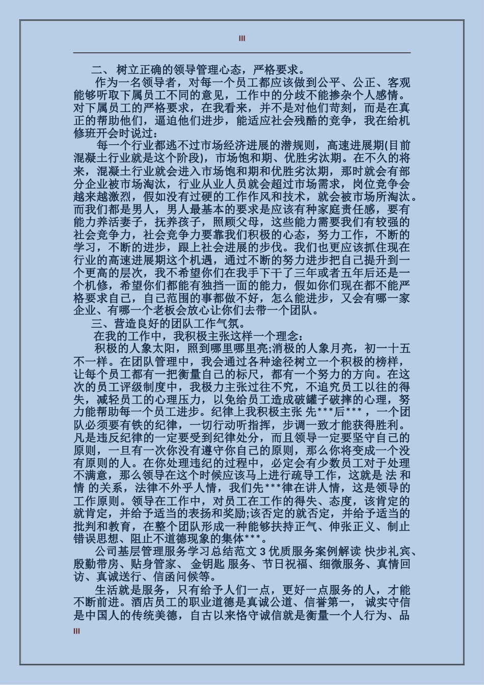 公司基层管理服务学习总结_第3页