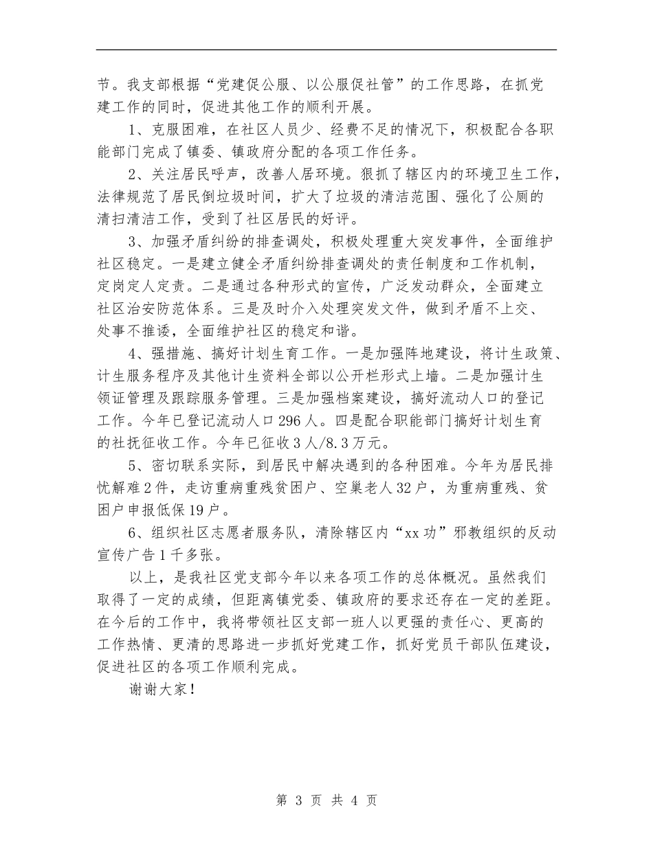 社区党支部书记个人年终工作总结_第3页