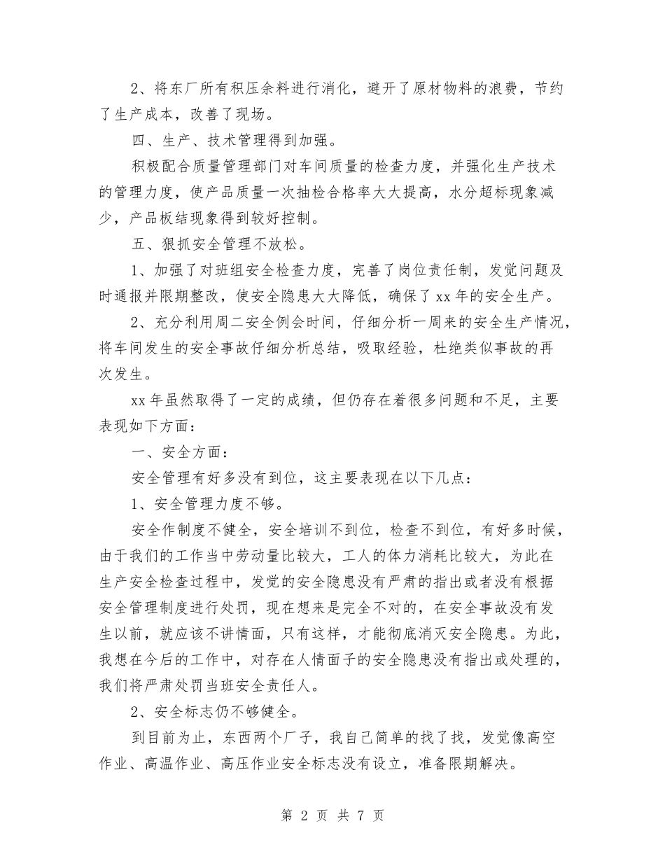 2024工厂车间组长年终工作总结与2024工商党支部年度总结汇编_第2页