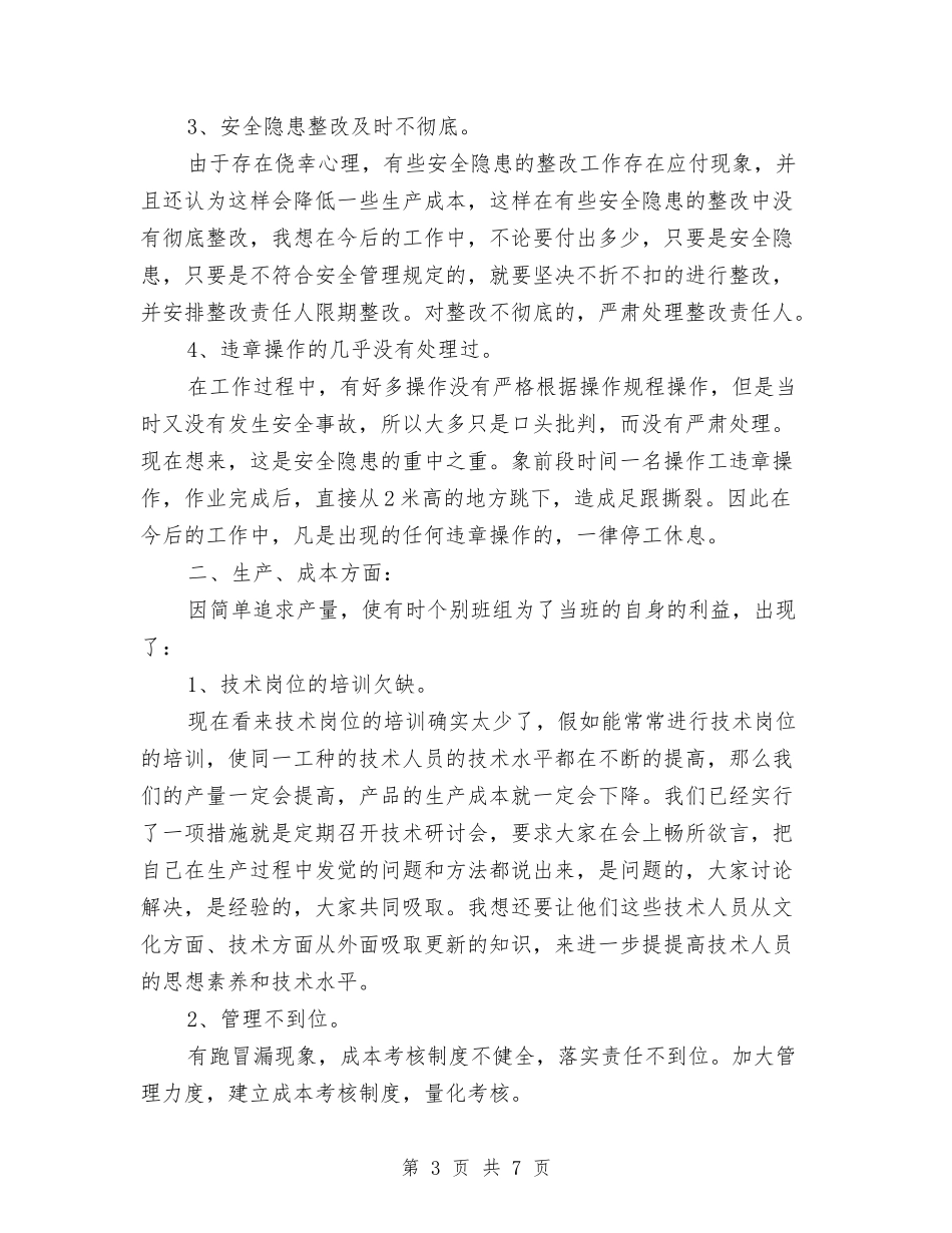 2024工厂车间组长年终工作总结与2024工商党支部年度总结汇编_第3页