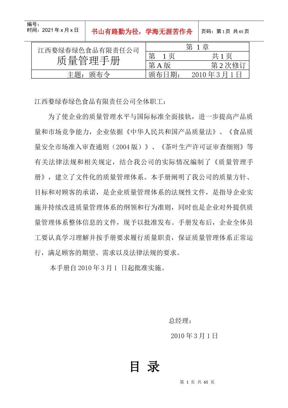 茶叶生产许可证质量管理手册_第2页