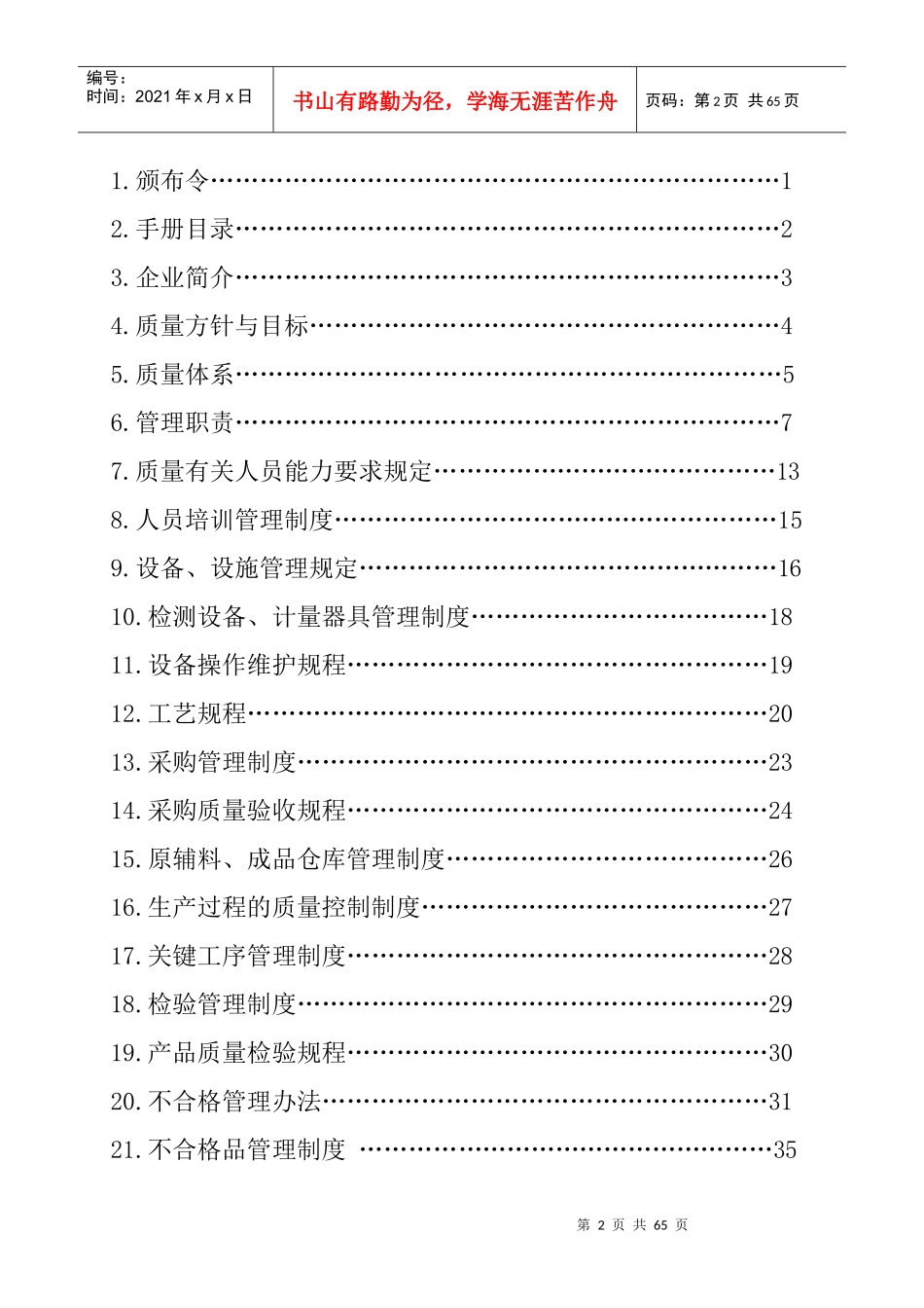 茶叶生产许可证质量管理手册_第3页