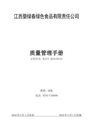 茶叶生产许可证质量管理手册
