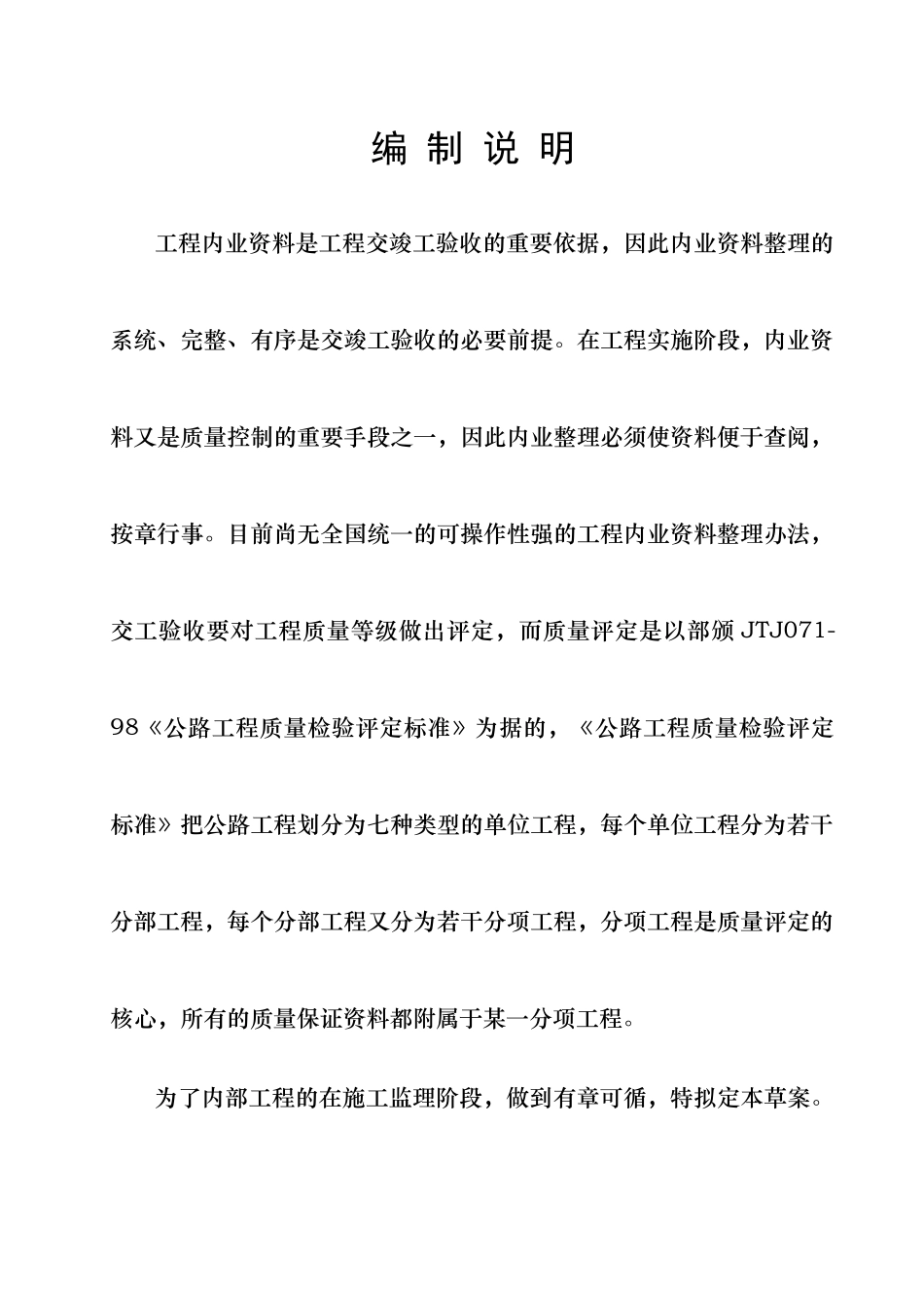 莆田市公路局内部工程资料整理_第2页