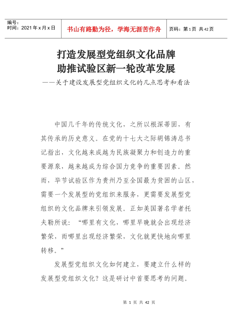 营造党组织文化_第1页