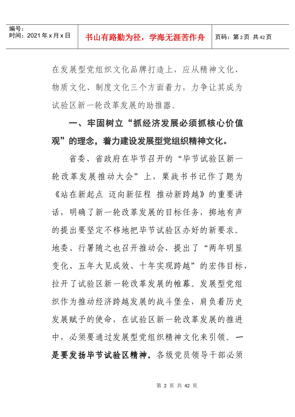 营造党组织文化_第2页