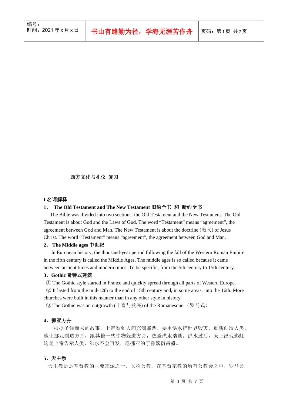 西方文化与礼仪复习资料(英文版)_第1页