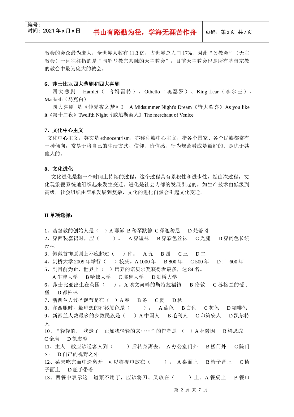 西方文化与礼仪复习资料(英文版)_第2页