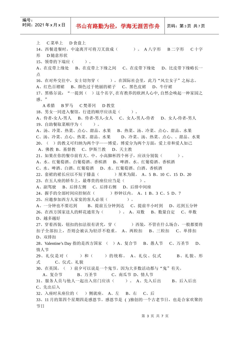 西方文化与礼仪复习资料(英文版)_第3页