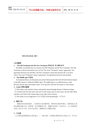 西方文化与礼仪复习资料(英文版)