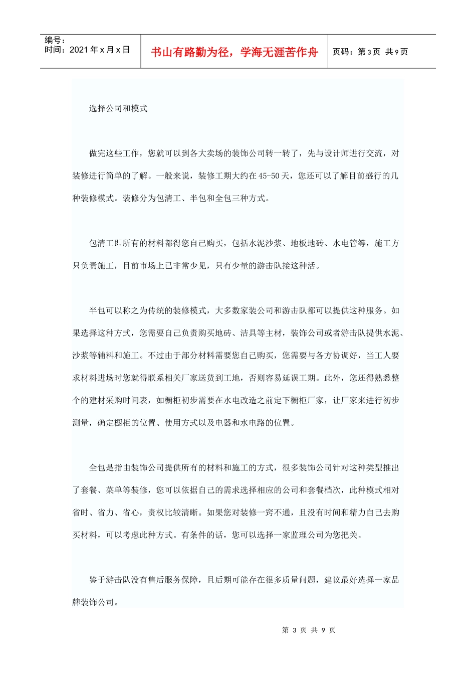 装修流程巧妙安排的窍门-帮您装修最美的家_第3页