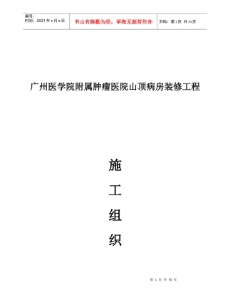 装修施工组织设计