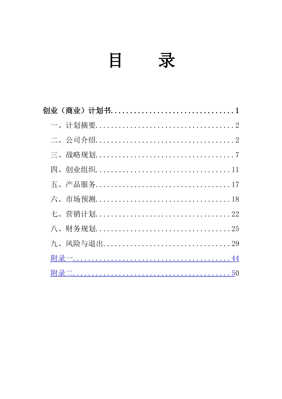 蛋糕店创业计划书(1)_第1页