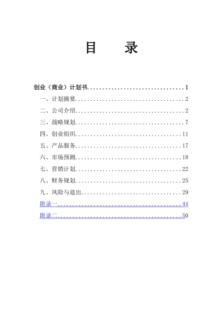 蛋糕店创业计划书(1)