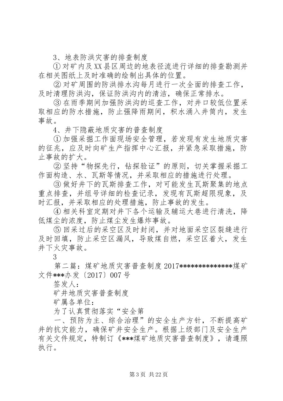 仁禾煤矿地质灾害普查规章制度_第3页