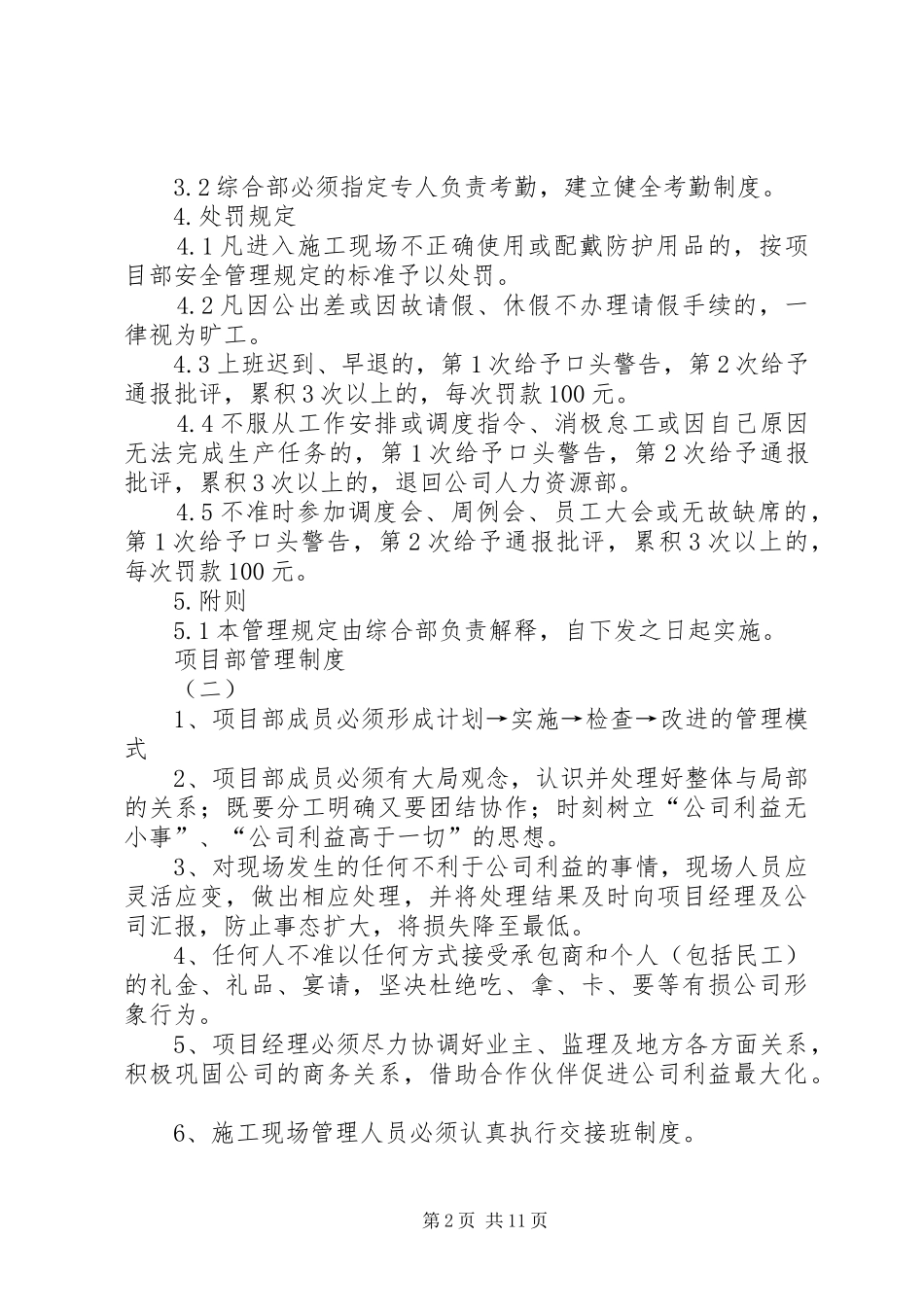 项目部管理规章制度  (4)_第2页