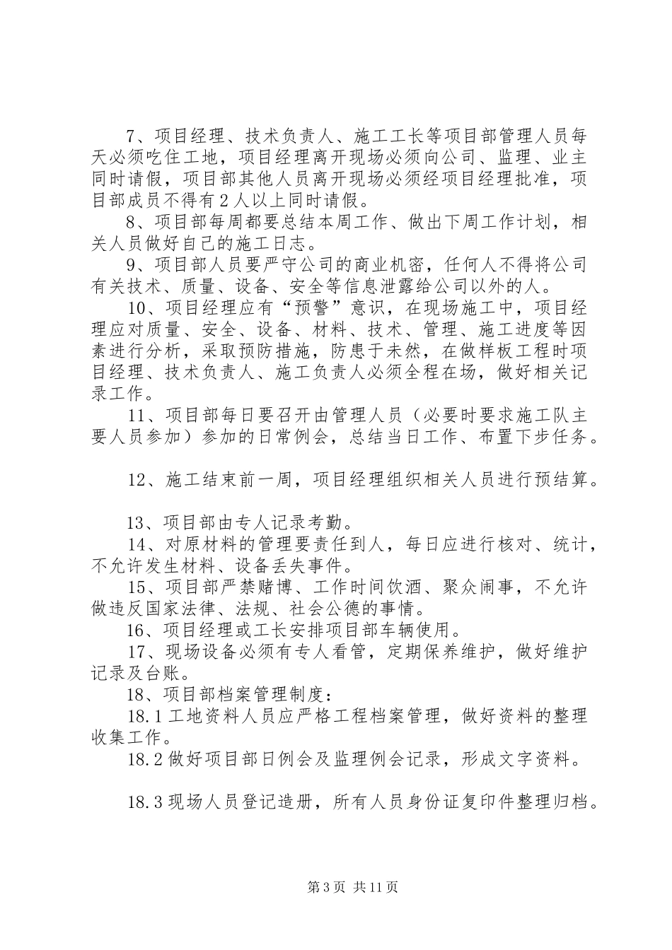 项目部管理规章制度  (4)_第3页