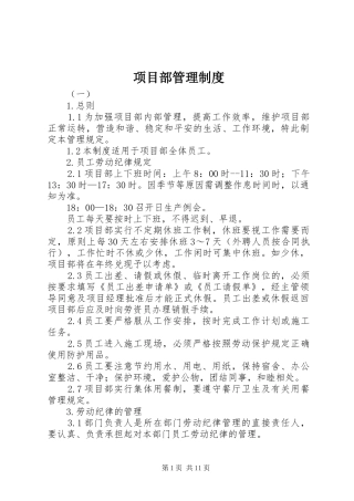 项目部管理规章制度  (4)