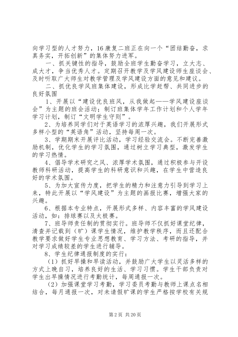 学风建设规章制度范文合集_第2页
