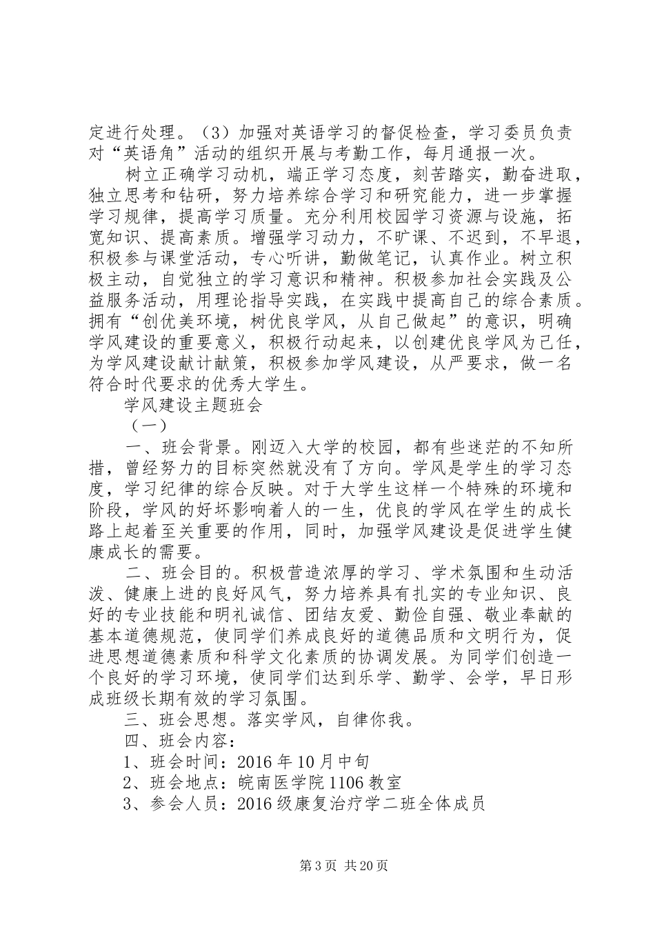 学风建设规章制度范文合集_第3页
